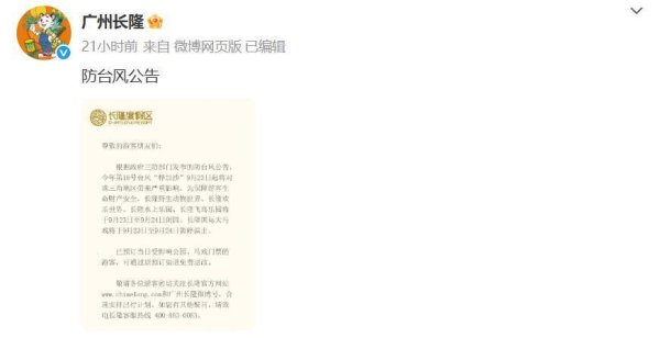 盛宝策略 台风来了动物们怎么办？广州长隆度假区：所有室外动物已回笼舍，饲料已备足